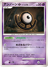 アンノーンU[DPBP#249][◆][DP5]