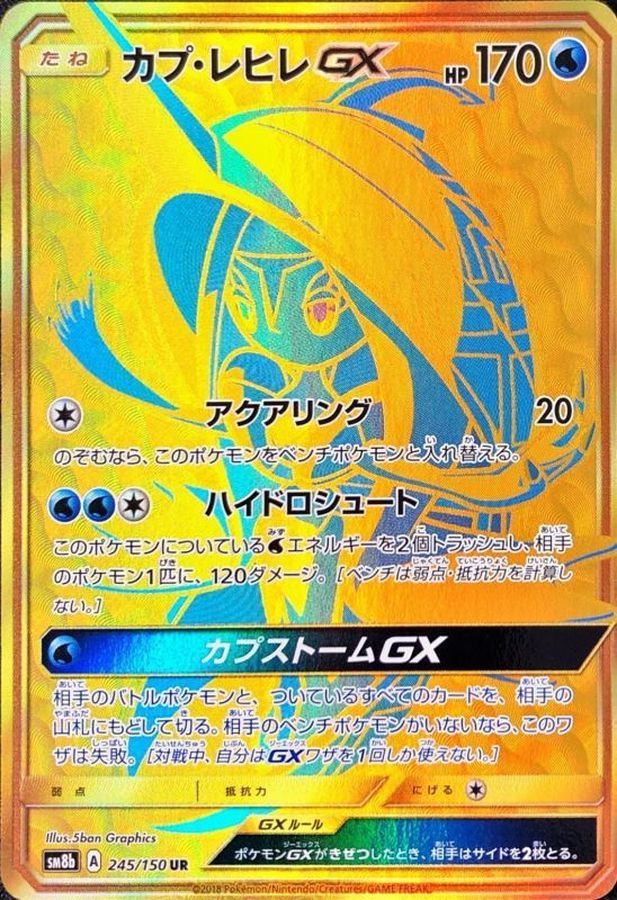 カプ・レヒレGX[245/150][UR][SM8b]