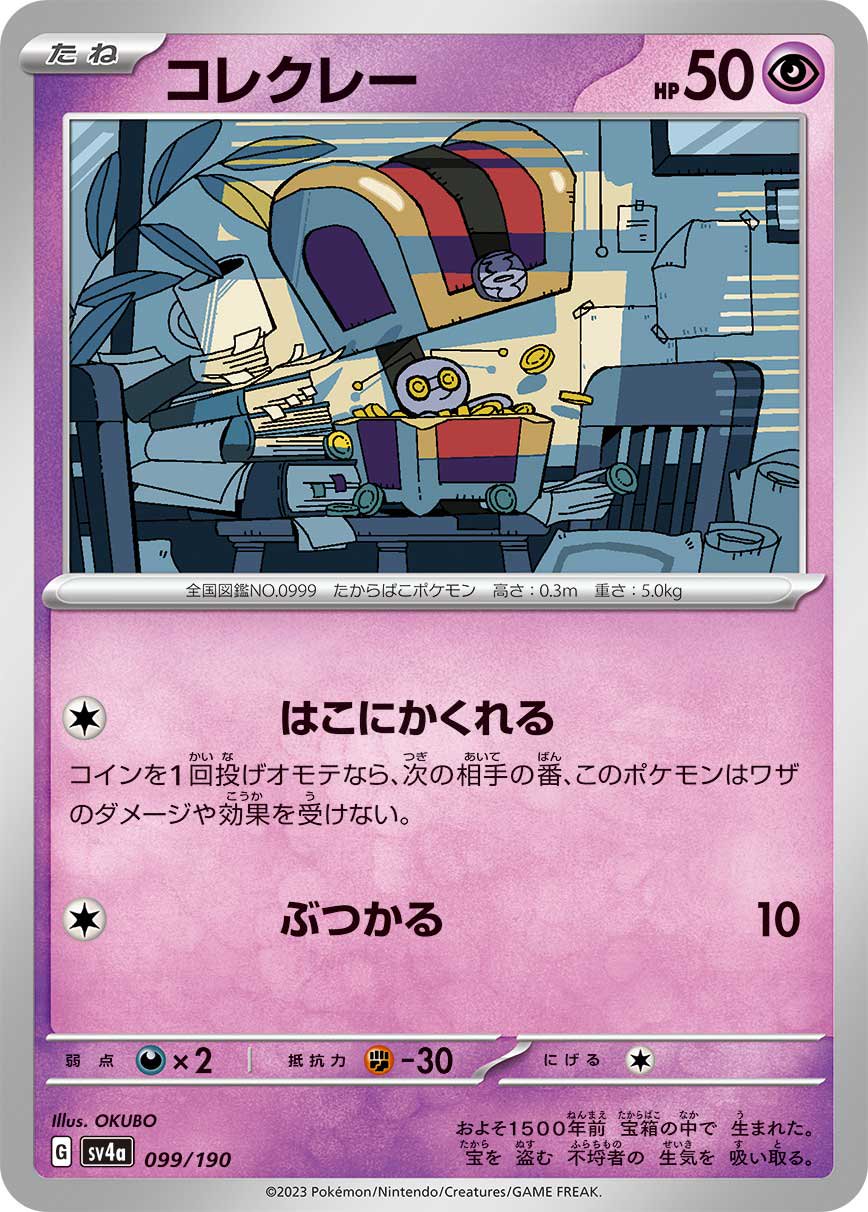 コレクレー[099/190][-][SV4a]