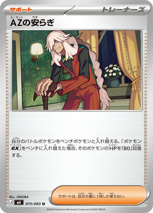 AZの安らぎ[075/083][U][M4]