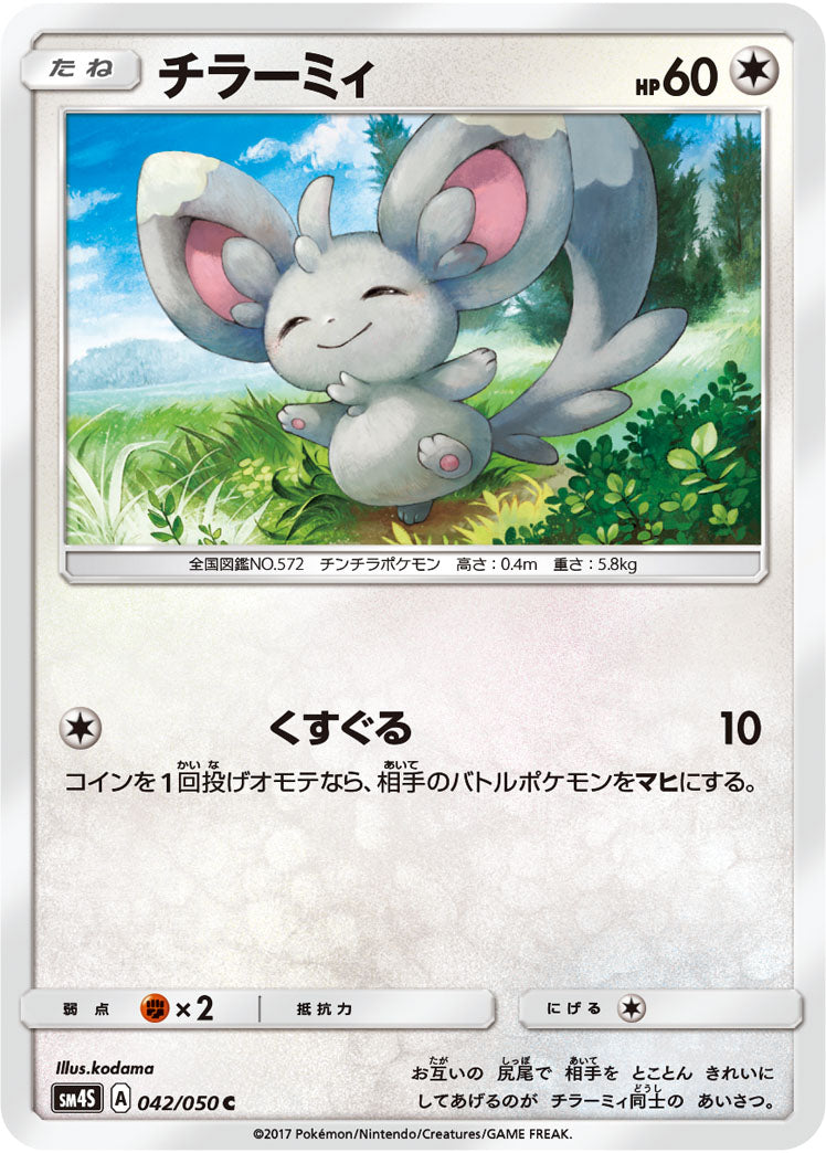 チラーミィ[042/050][C][SM4S]