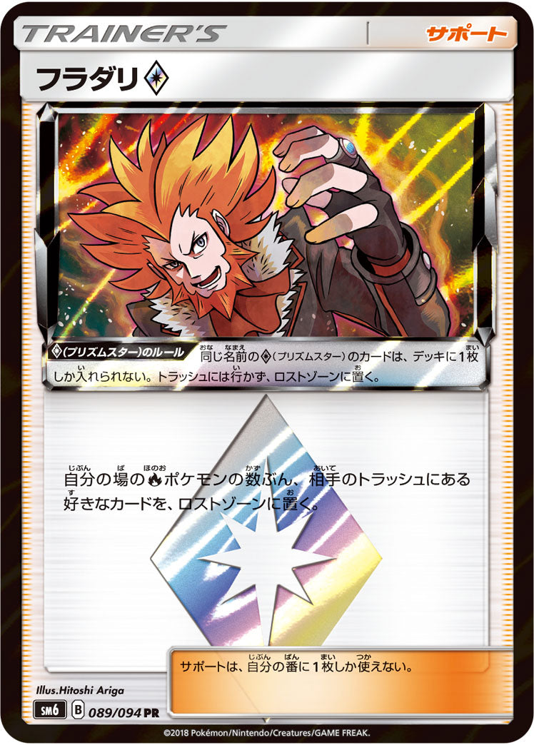 フラダリ◇[089/094][PR][SM6]