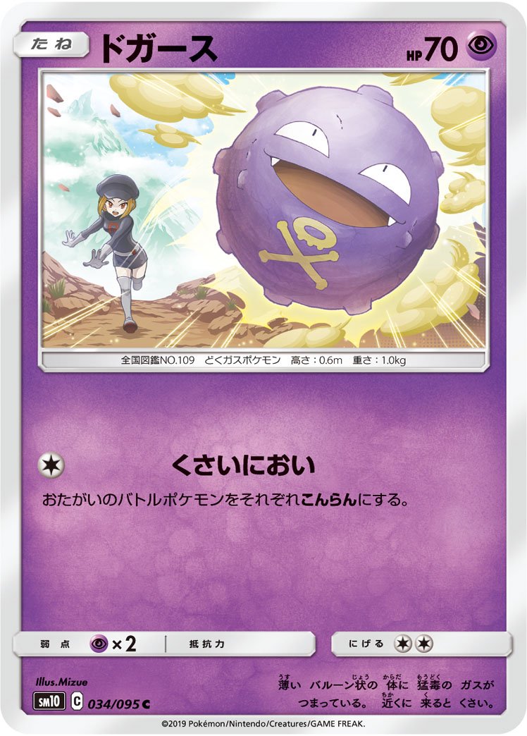 ドガース[034/095][C][SM10]
