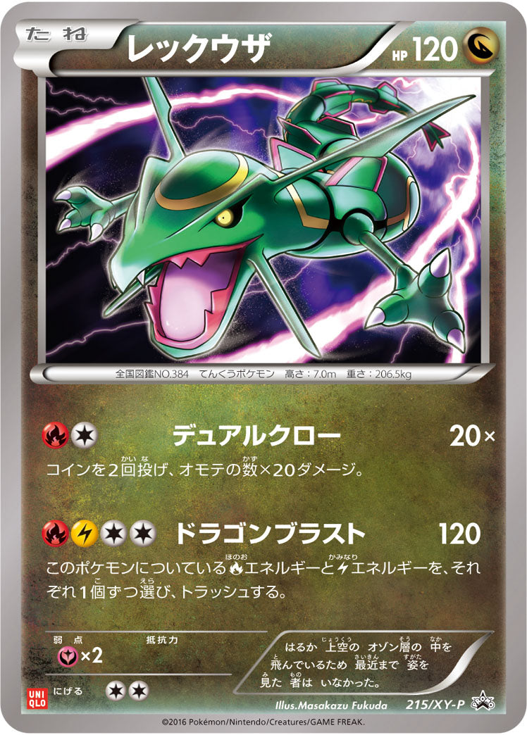 レックウザ[215/XY-P][P][プロモ]