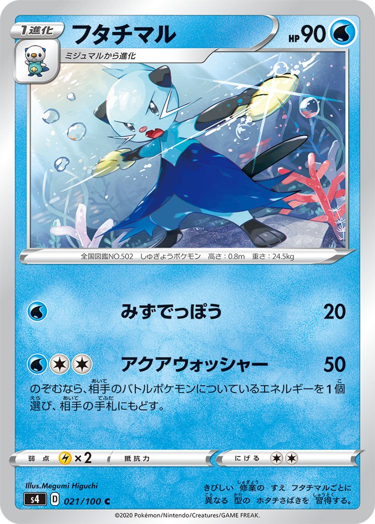 フタチマル[021/100][C][S4]