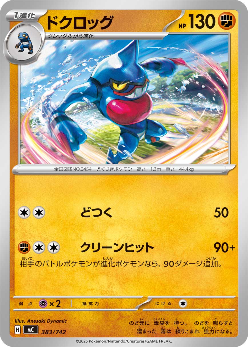 ドクロッグ[383/742][-][MC]
