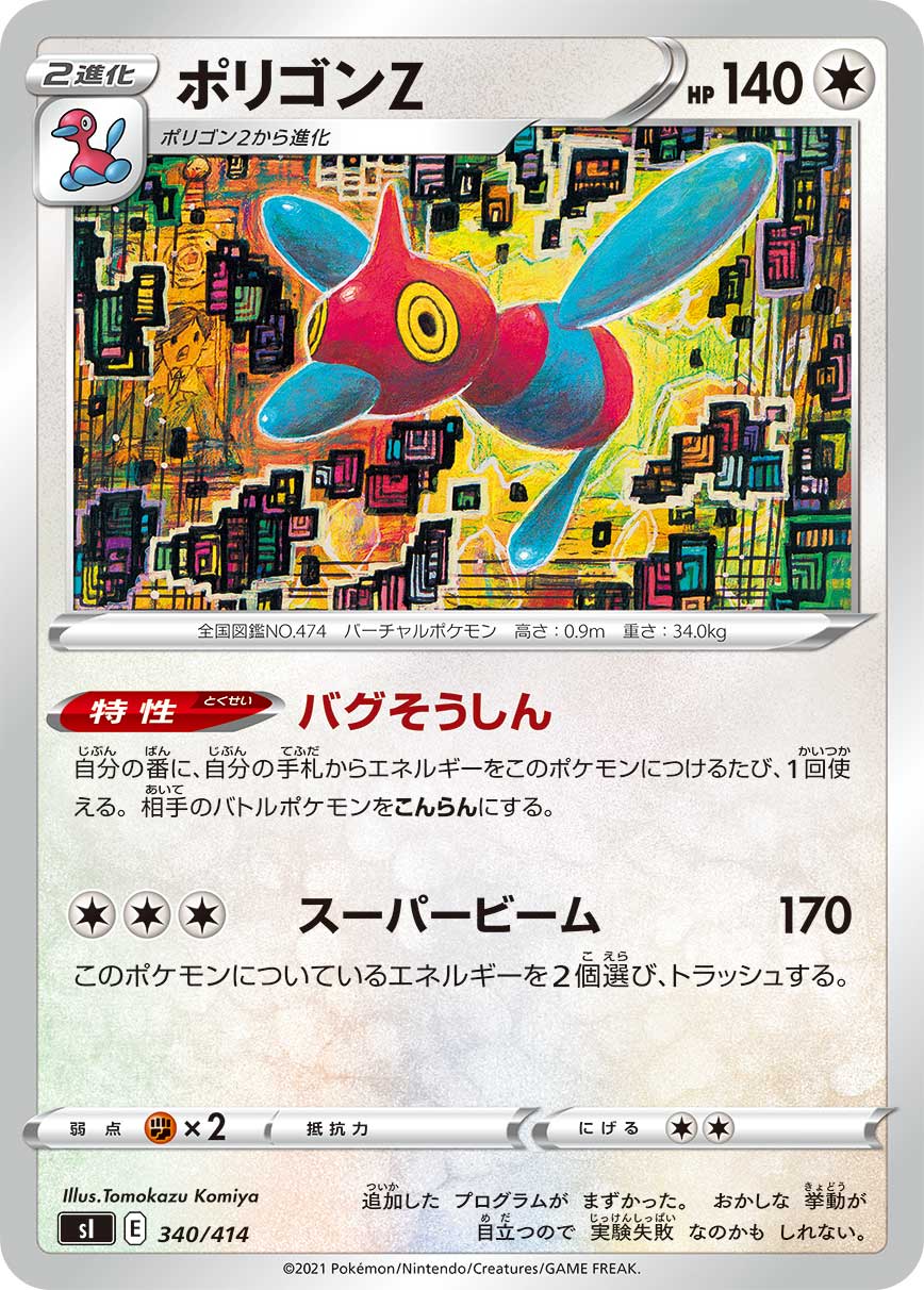 ポリゴンZ[340/414][-][SI]