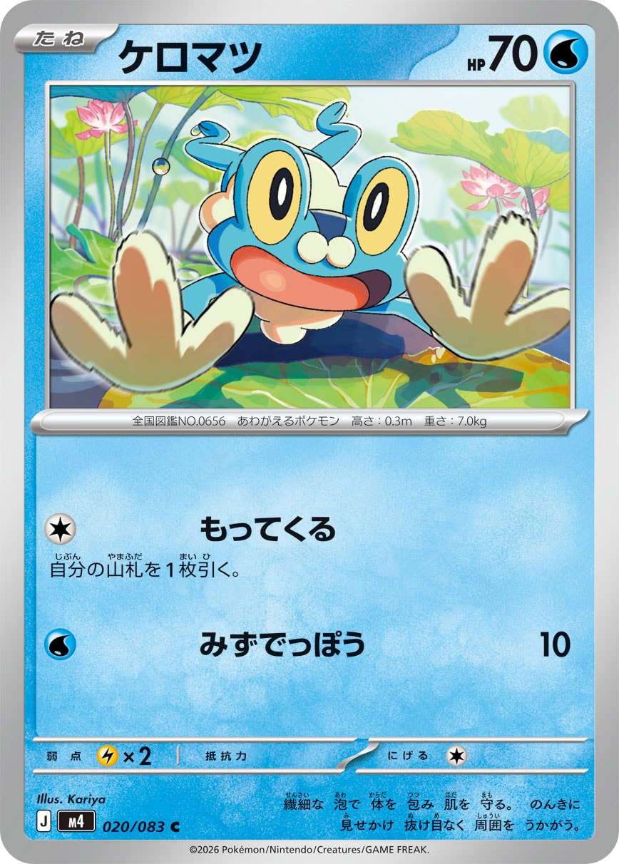 ケロマツ[020/083][C][M4]