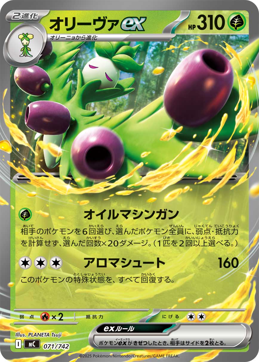 オリーヴァex(ノーマル仕様)[071/742][-][MC]
