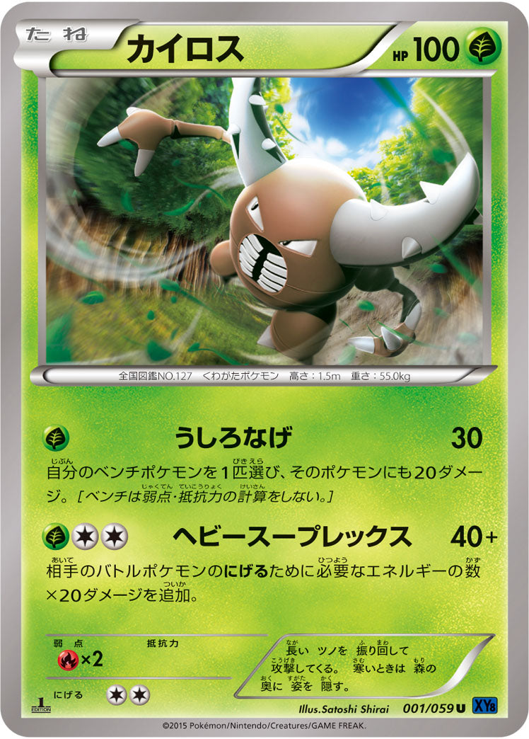 カイロス[001/059][U][XY8青]