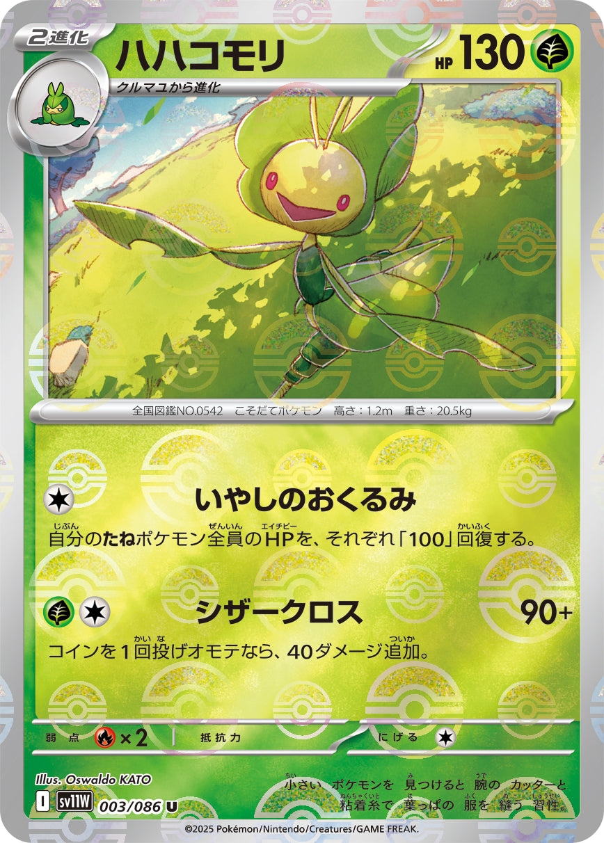 ハハコモリ(モンスターボールミラー)[003/086][U][SV11W]