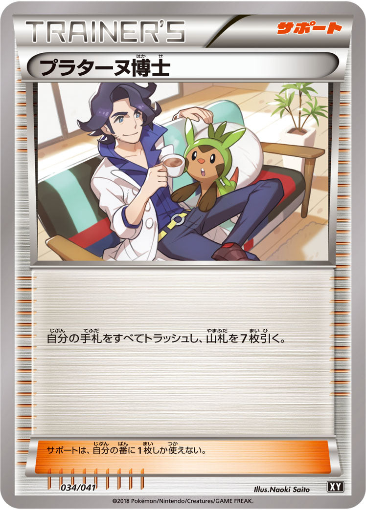 プラターヌ博士[034/041][-][SMG/XY]