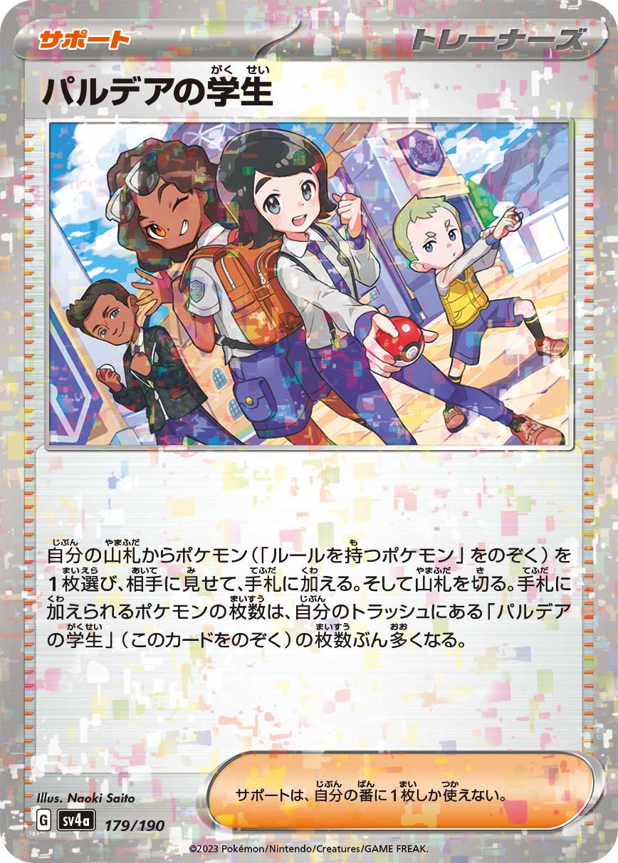 パルデアの学生(青)(ミラー)[179/190][-][SV4a]