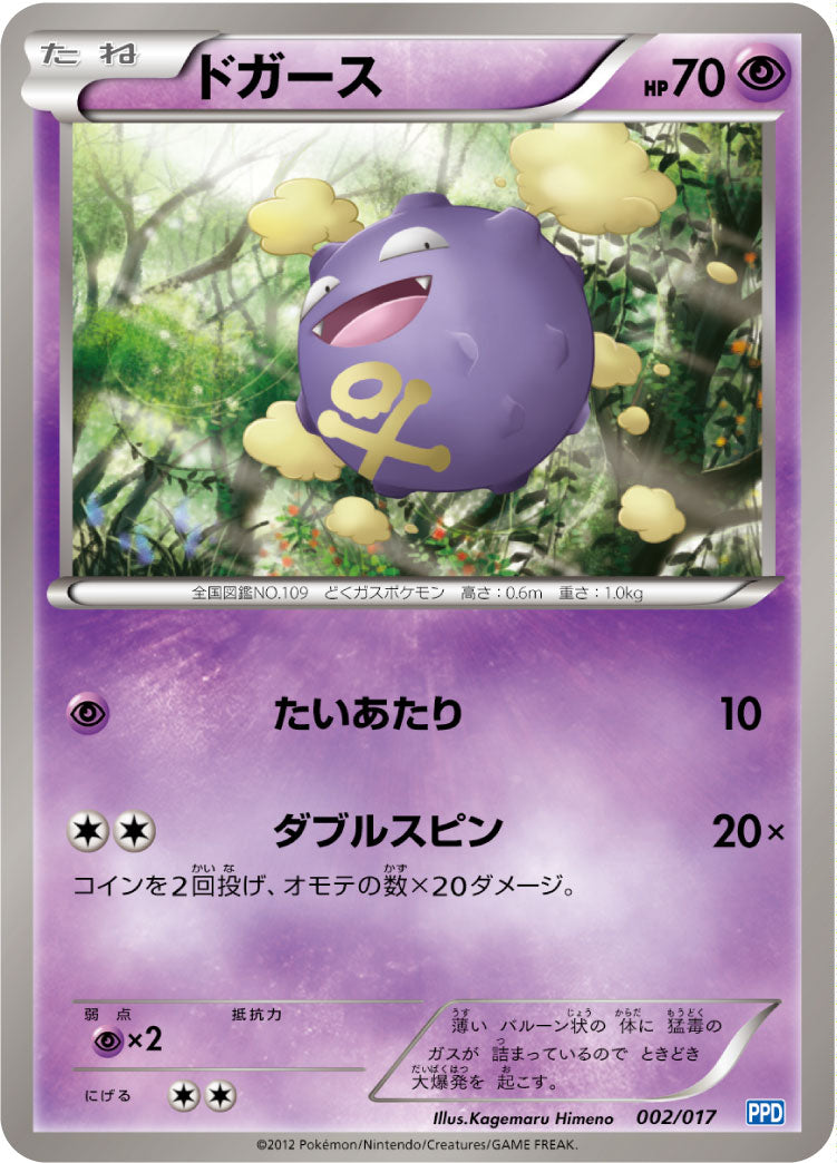 ドガース[002/017][-][PPD]