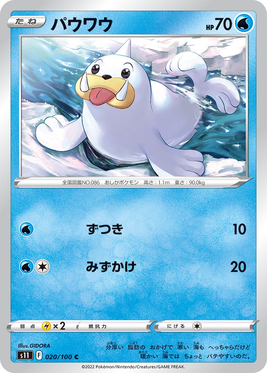 パウワウ[020/100][C][S11]