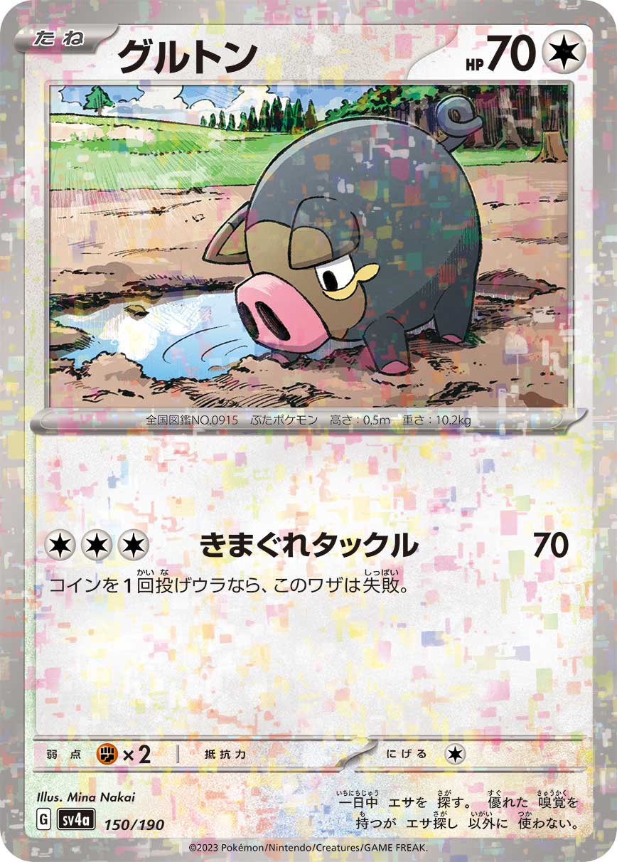 グルトン(ミラー)[150/190][-][SV4a]