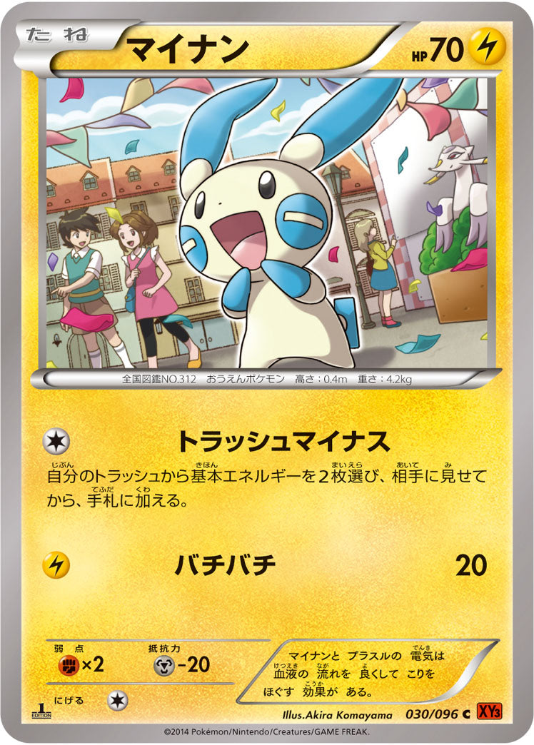 マイナン[030/096][C][XY3]