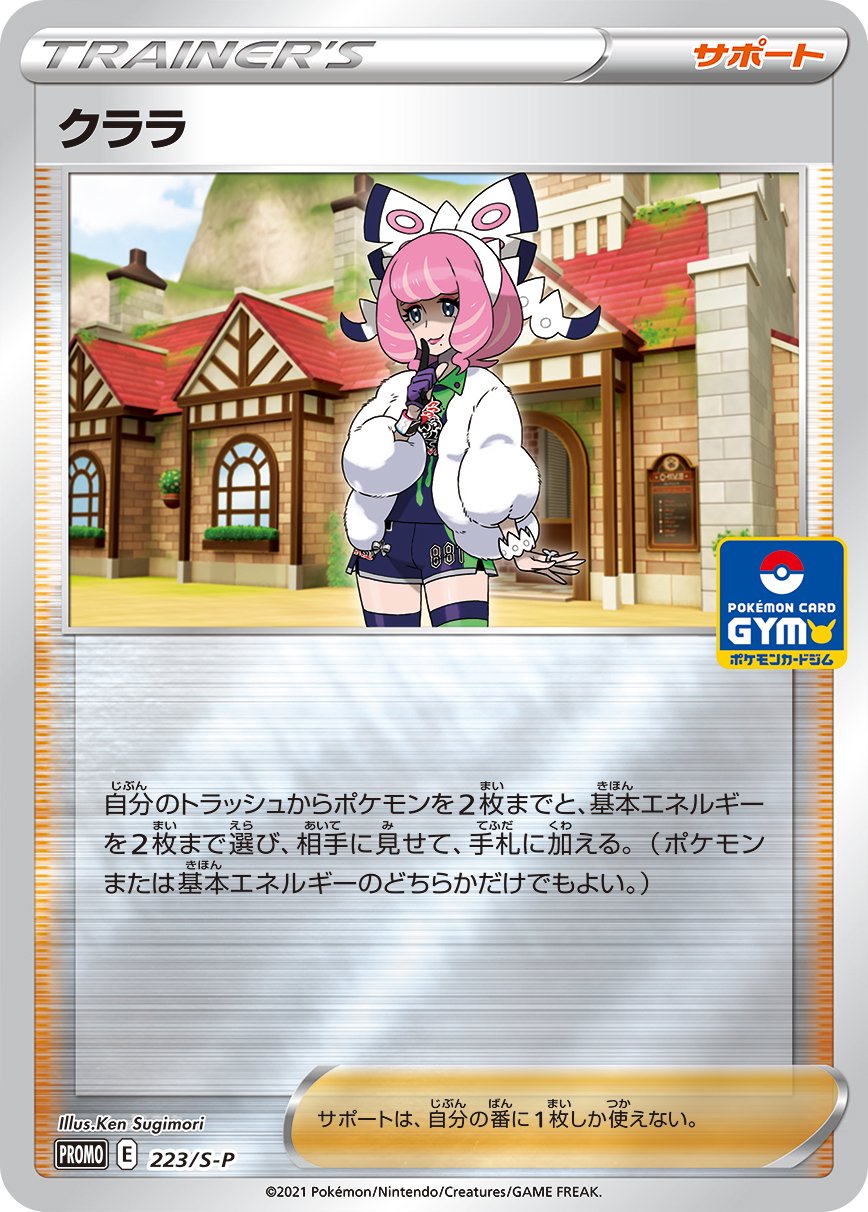 クララ(ミラー仕様)[223/S-P][P][プロモ]