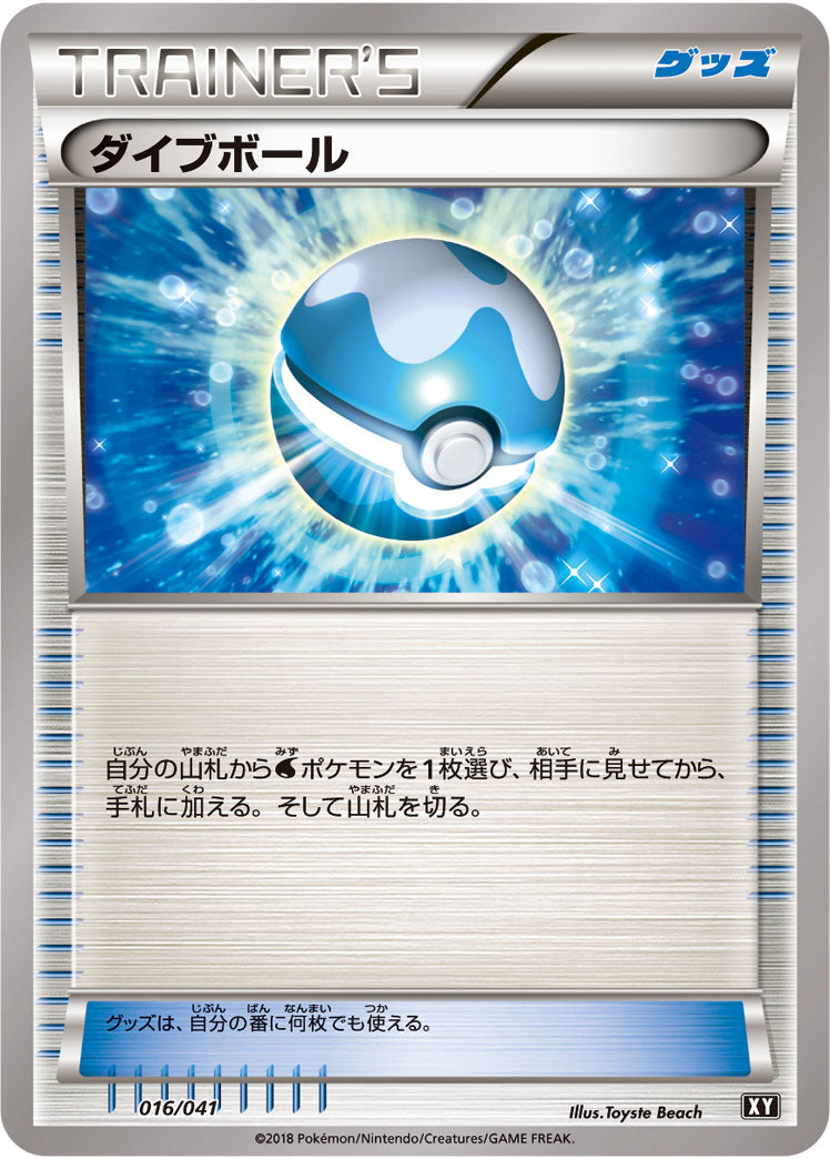 ダイブボール[016/041][-][SMG]