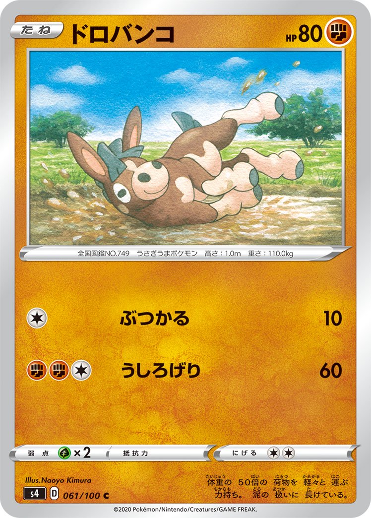 ドロバンコ[061/100][C][S4]