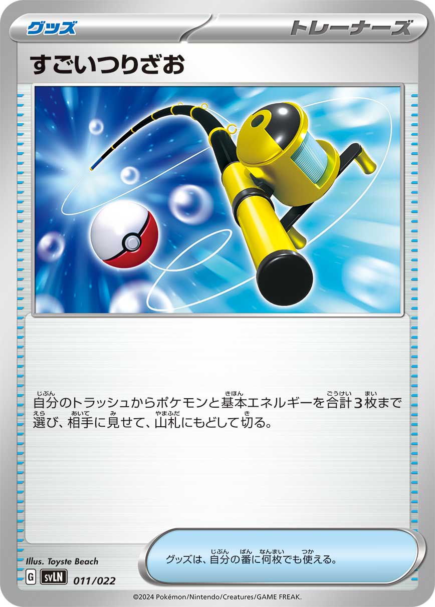 すごいつりざお[011/022][-][SVLN]