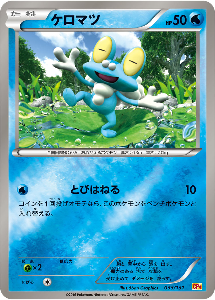 ケロマツ[033/131][-][CP4]