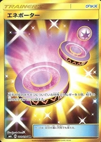 エネポーター[108/094][UR][SM6]