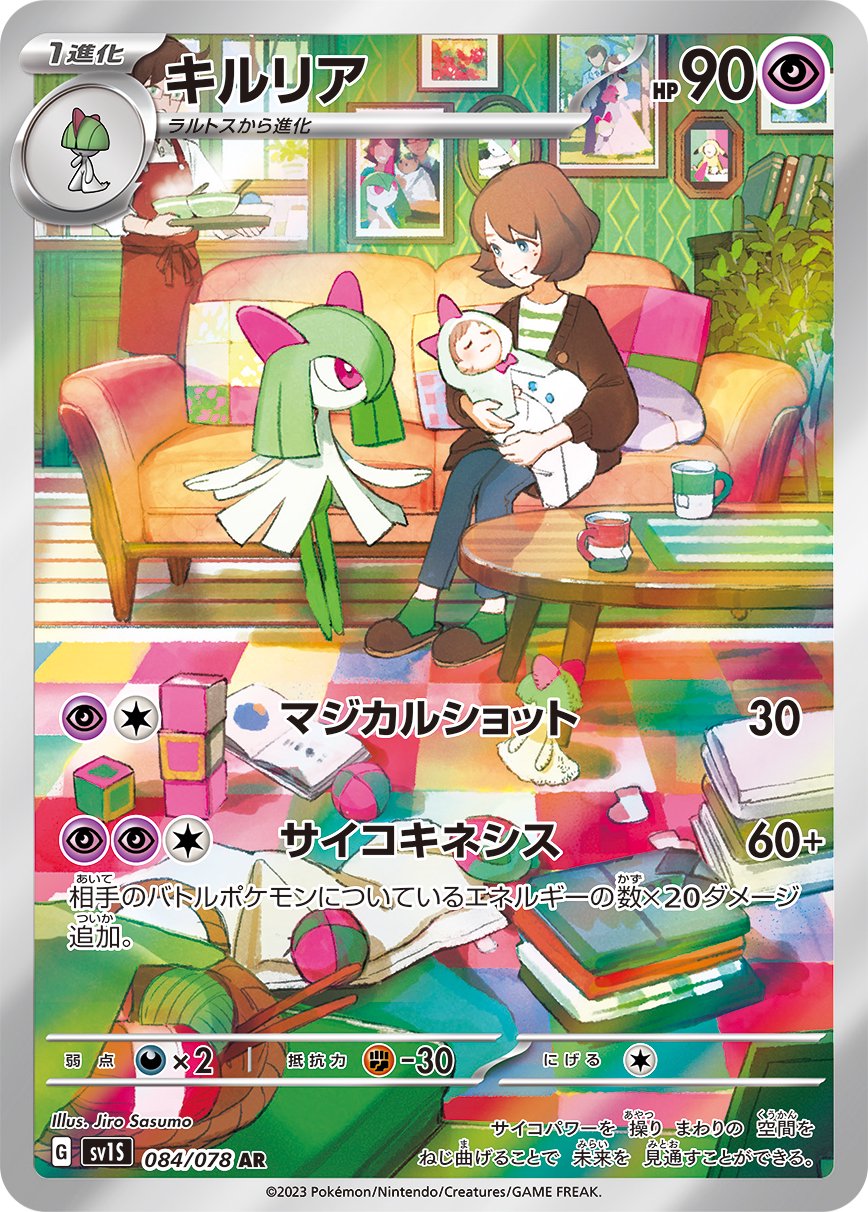 キルリア[084/078][AR][SV1S]