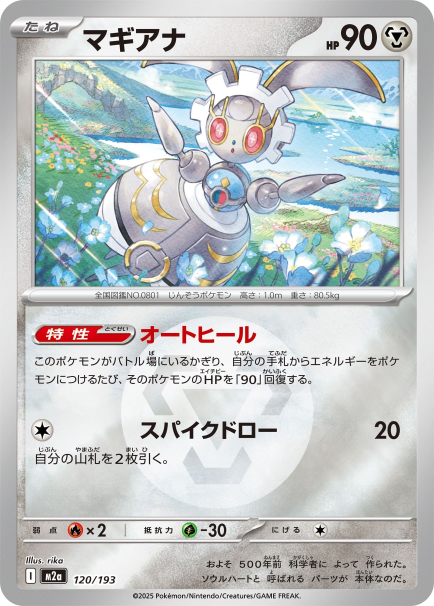 マギアナ(タイプミラー)[120/193][-][M2a]