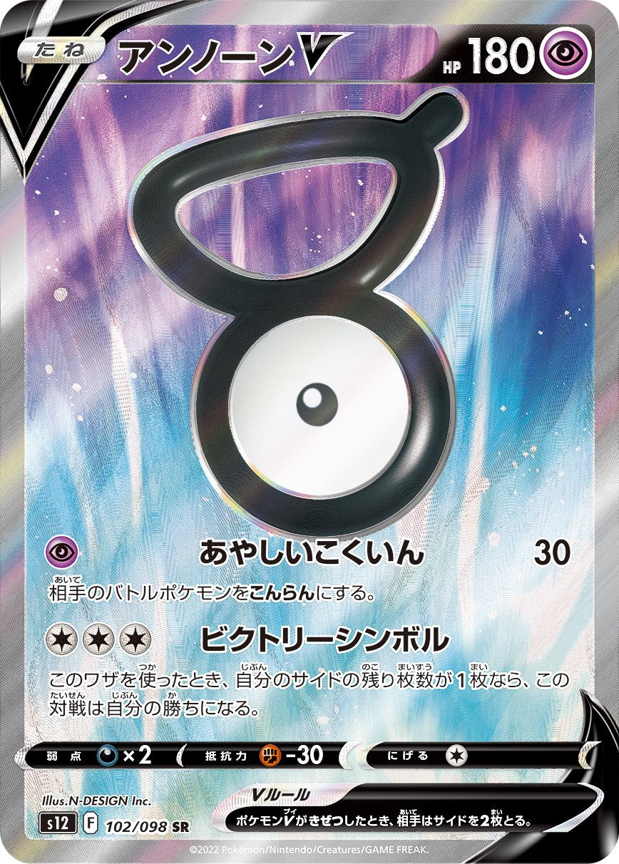 アンノーンV[102/098][SR][S12]