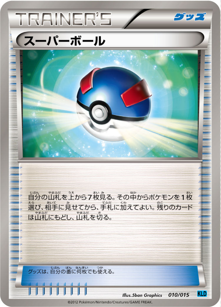 スーパーボール[010/015][-][KLD]
