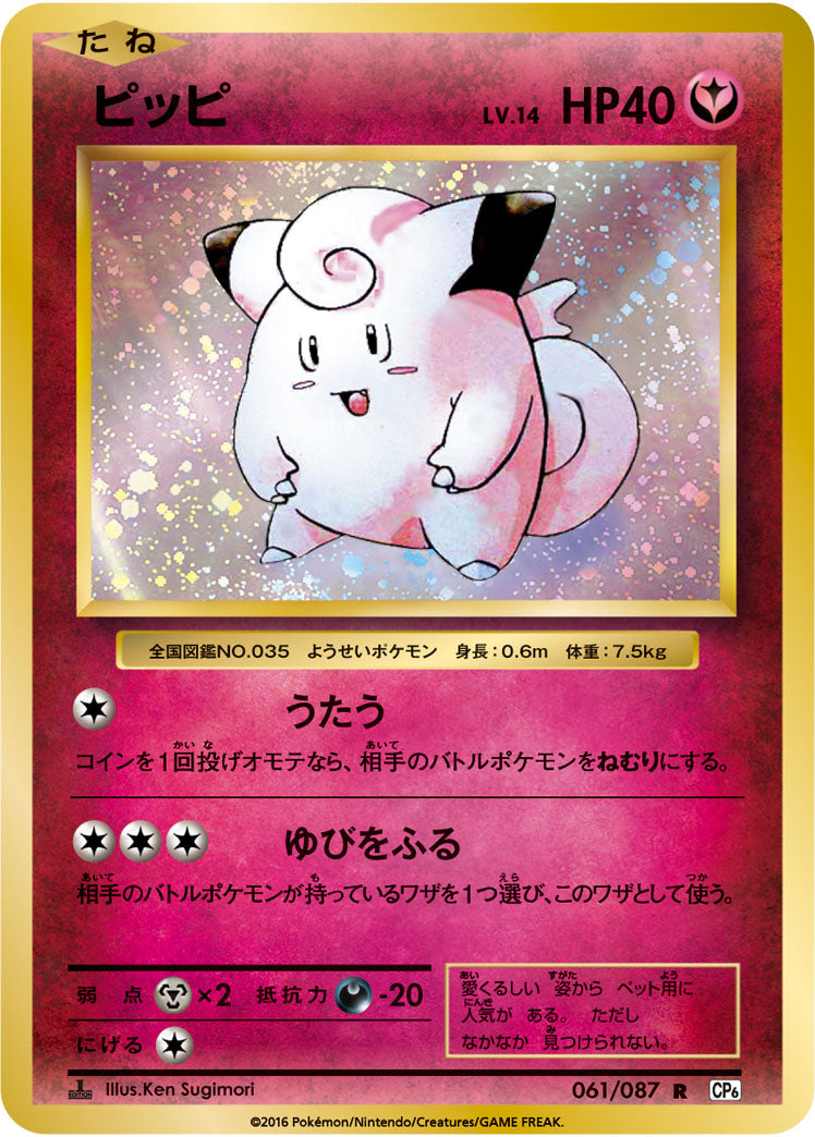 ピッピ[061/087][R][CP6]
