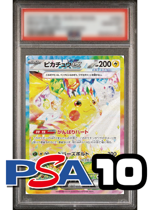 【PSA10鑑定品】ピカチュウex[132/106][SAR][SV8]