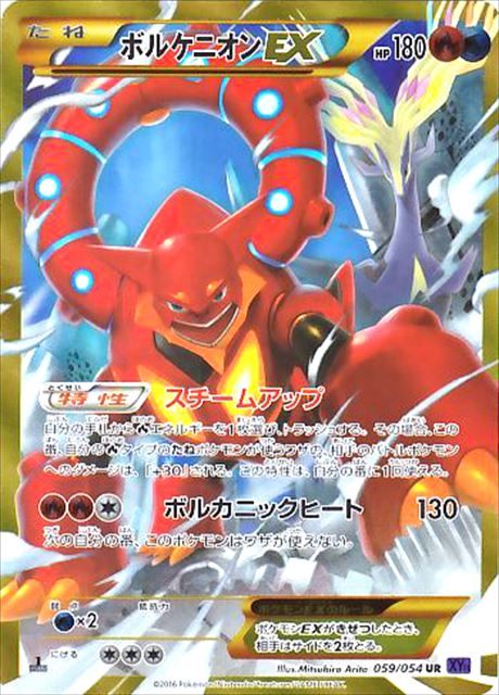 ボルケニオンEX[059/054][UR][XY11紫]