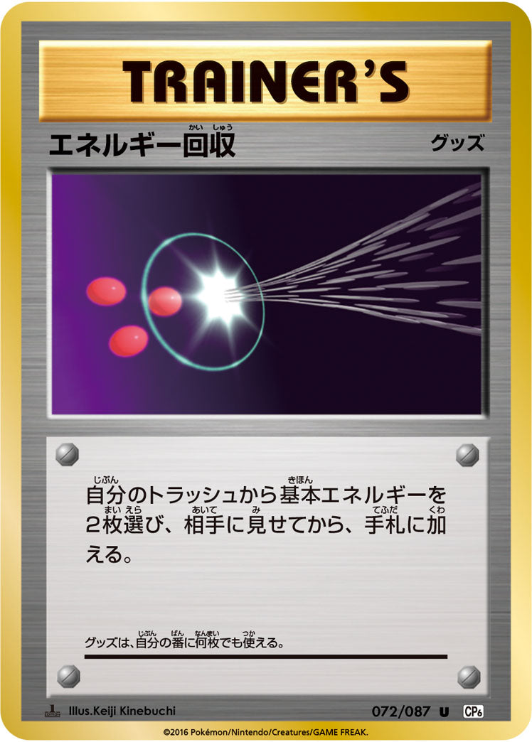エネルギー回収[072/087][U][CP6]