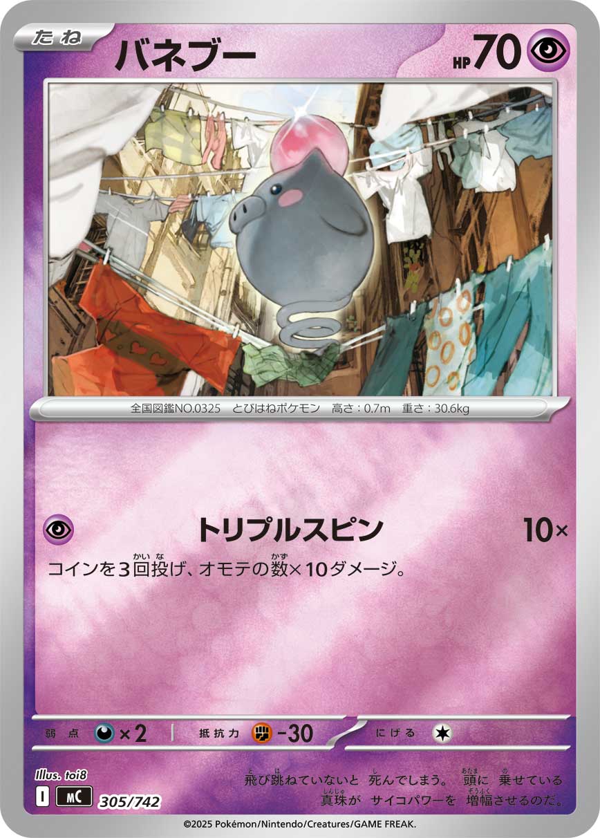 バネブー(ミラー仕様)[305/742][-][MC]