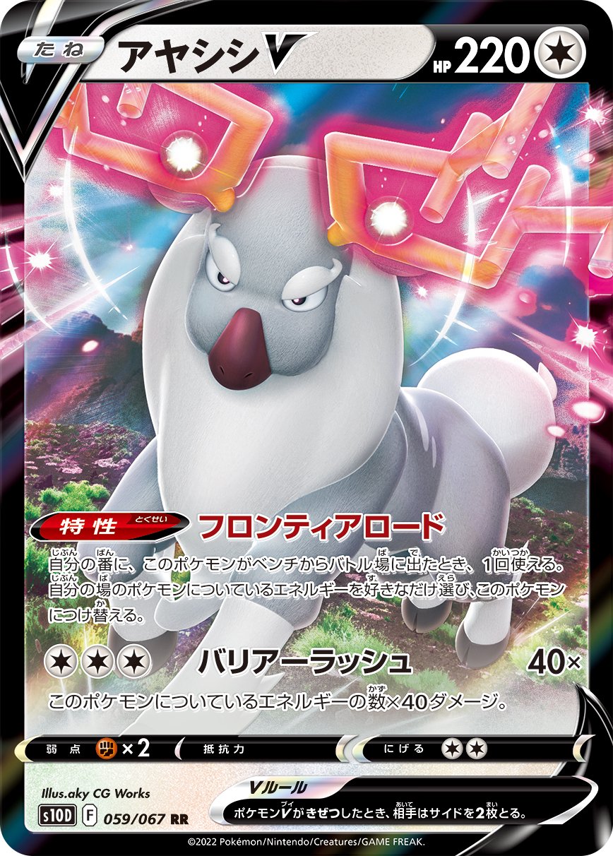 アヤシシV[059/067][RR][S10D]
