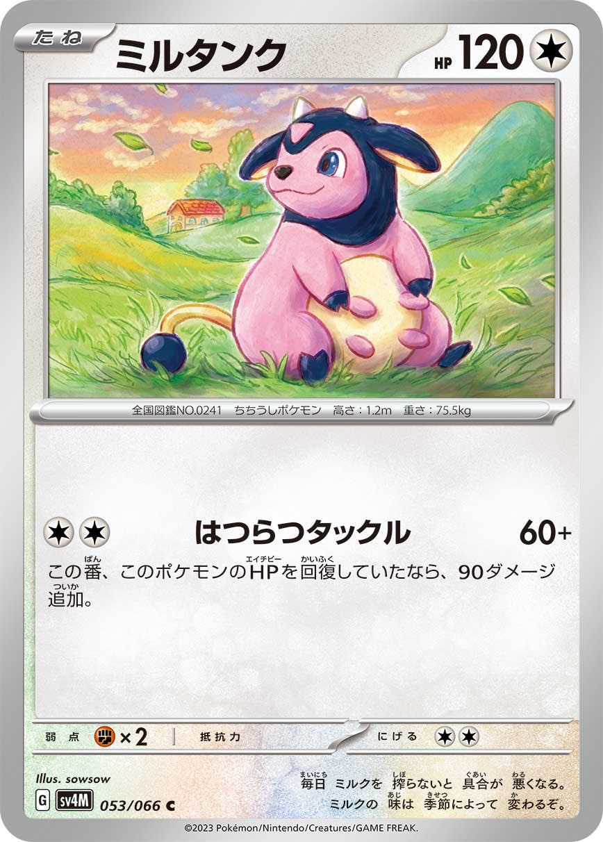 ミルタンク[053/066][C][SV4M]