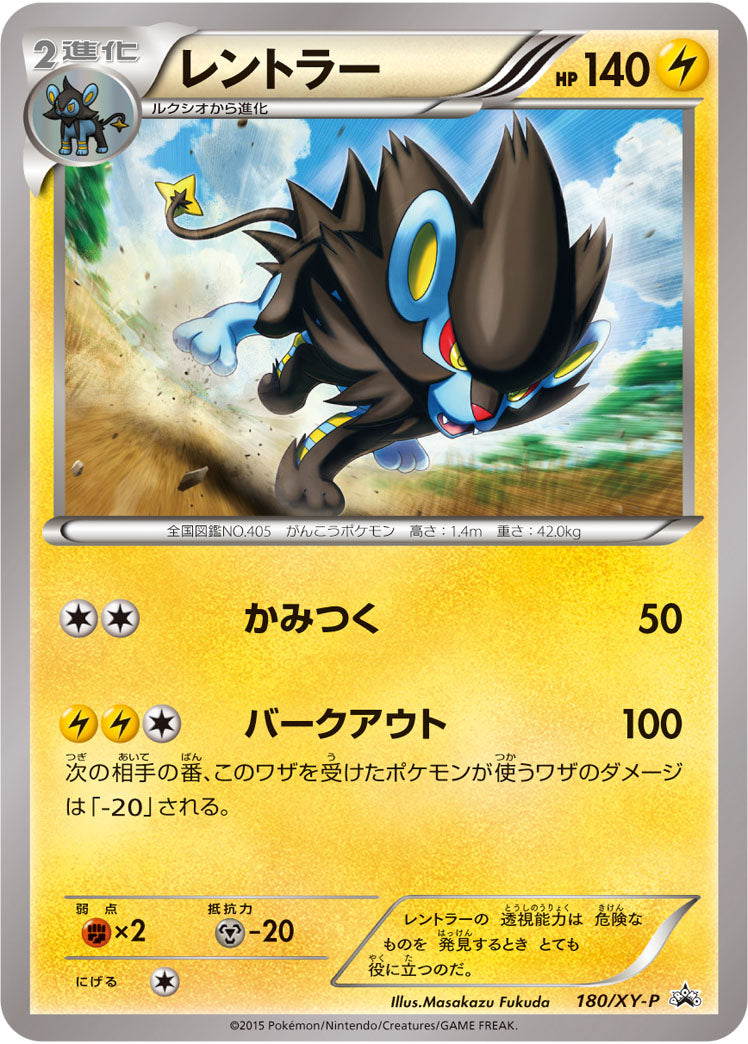 レントラー[180/XY-P][P][プロモ]