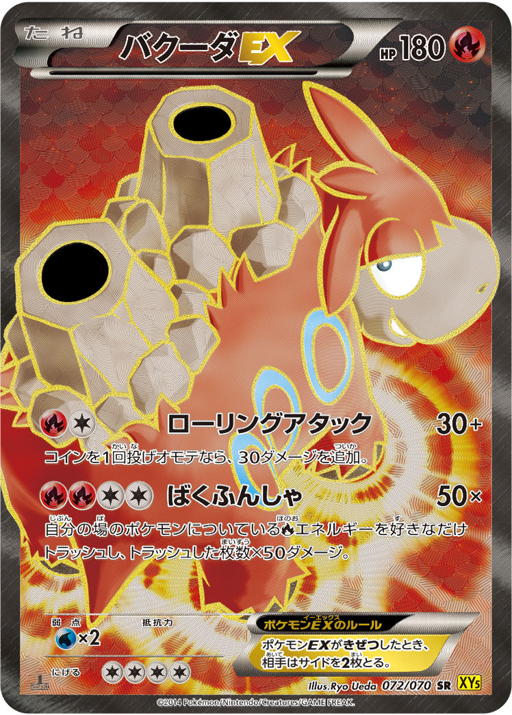バクーダEX[072/070][SR][XY5黄]
