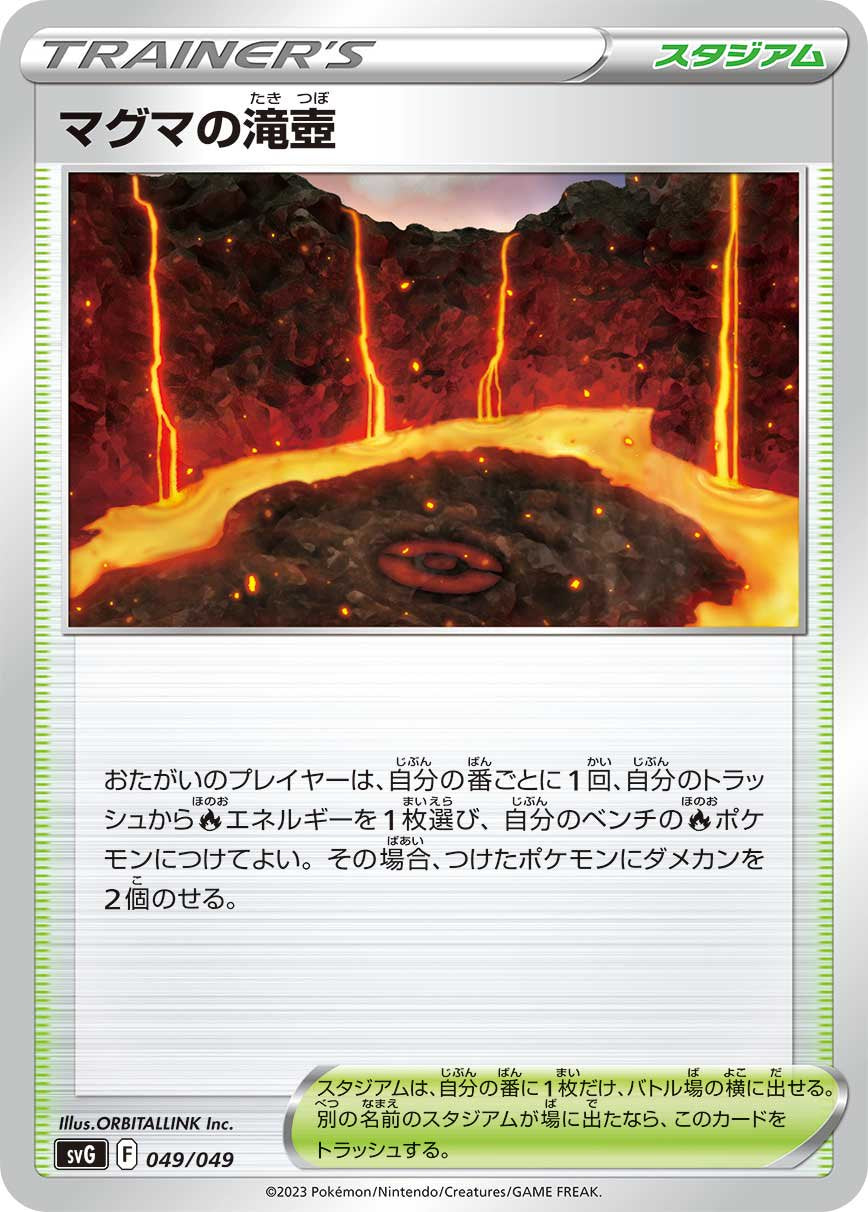 マグマの滝壺[049/049][-][SVG]