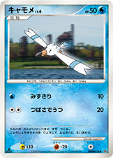キャモメ[DPBP#328][●][DP4]
