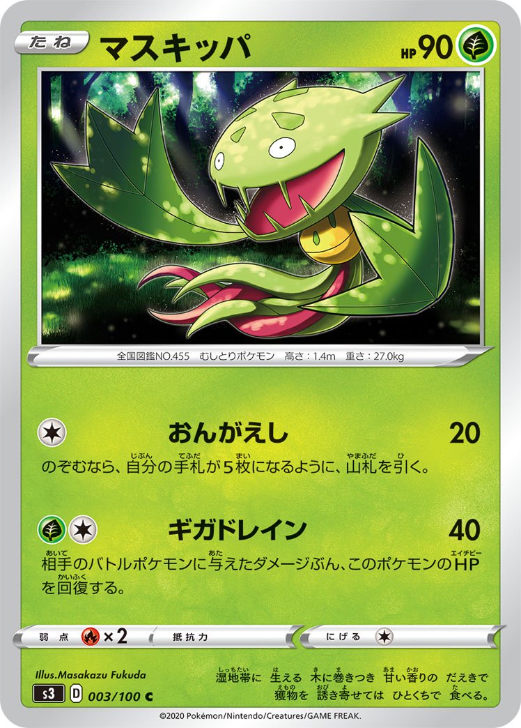 マスキッパ[003/100][C][S3]