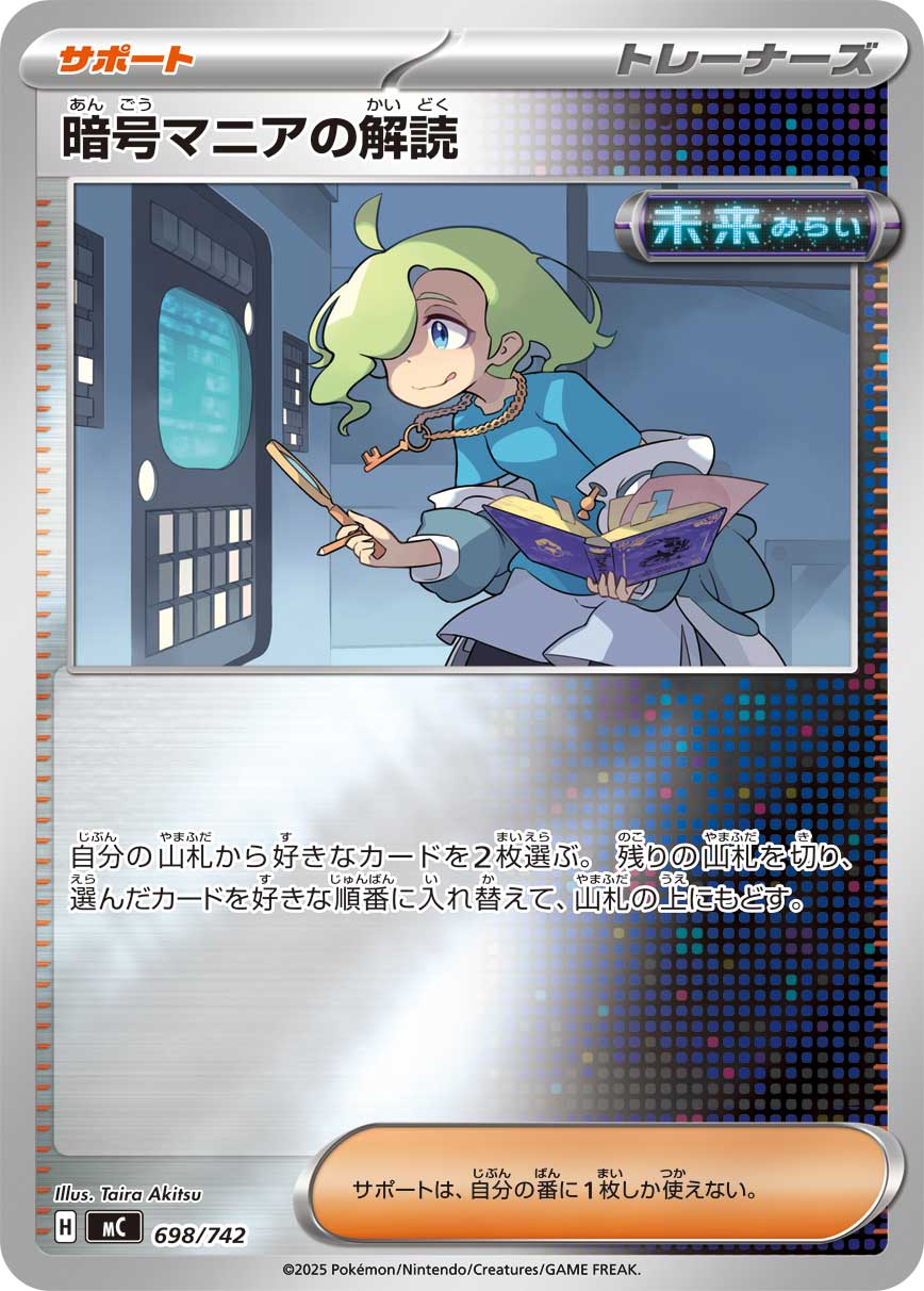 暗号マニアの解読(ミラー仕様)[698/742][-][MC]
