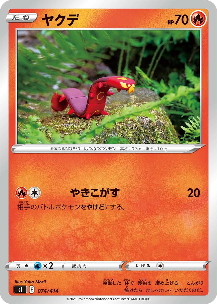 ヤクデ[074/414][-][SI]