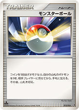 モンスターボール[013/016][-][SL]