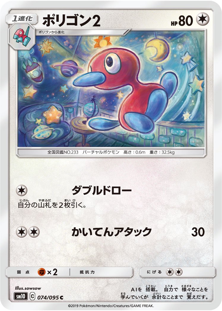 ポリゴン2[074/095][C][SM10]