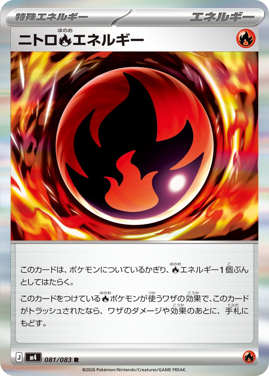 ニトロ炎エネルギー[081/083][R][M4]