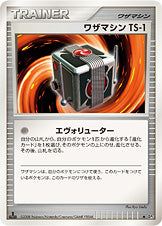 ワザマシン TS-1[-][◆][DP5]