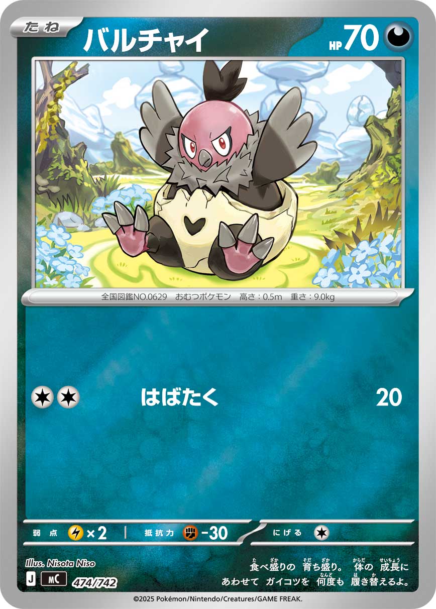 バルチャイ(ミラー仕様)[474/742][-][MC]
